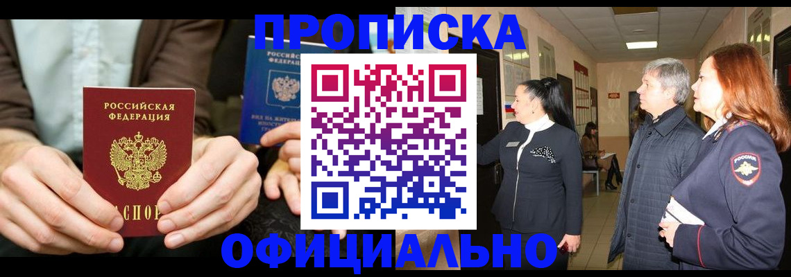 прописка для военкомата в Константиновске