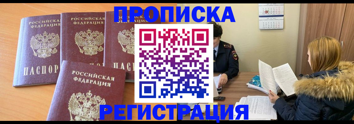 прописка для школы в Константиновске