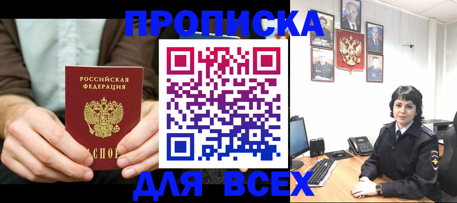 временная регистрация поиск в Константиновске
