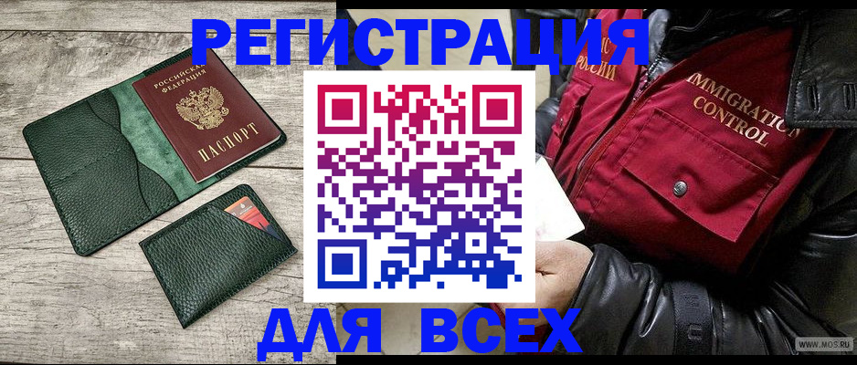 временная регистрация купить в Константиновске