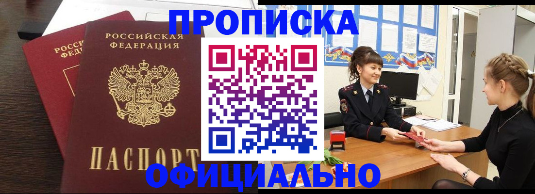 временная регистрация законно в Константиновске