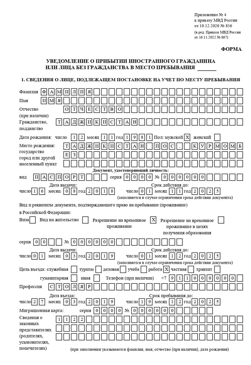 временная регистрация в Константиновске